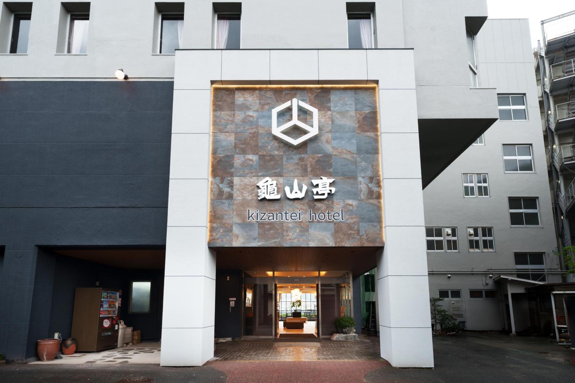 日田温泉　亀山亭ホテル 日田市 エクステリア 写真